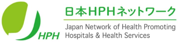 日本HPHネットワーク